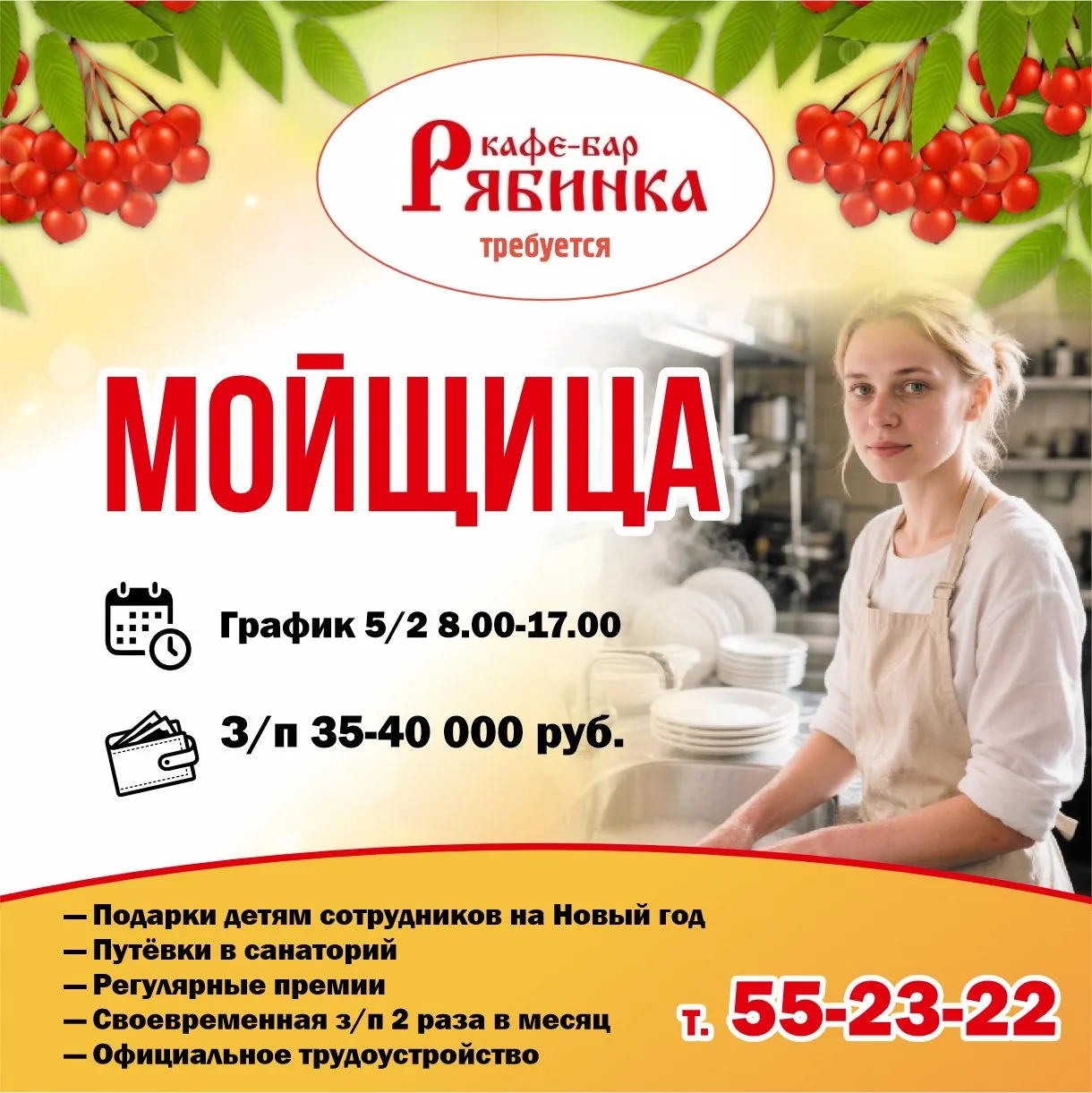 Требуется ☕ В кафе «Рябинка»