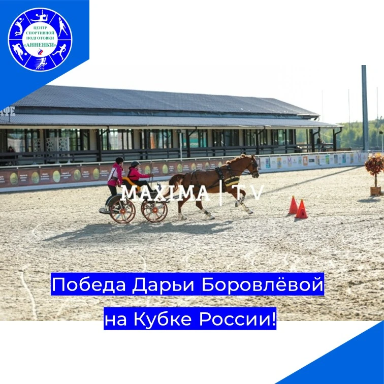 Победа Дарьи Боровлёвой на Кубке России!