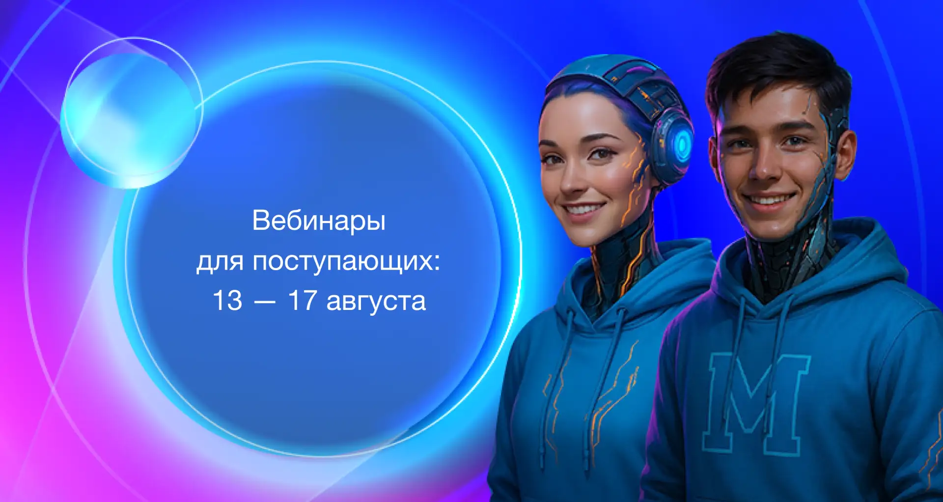 Мира и Мирон приветствуют будущих студентов РТУ МИРЭА!