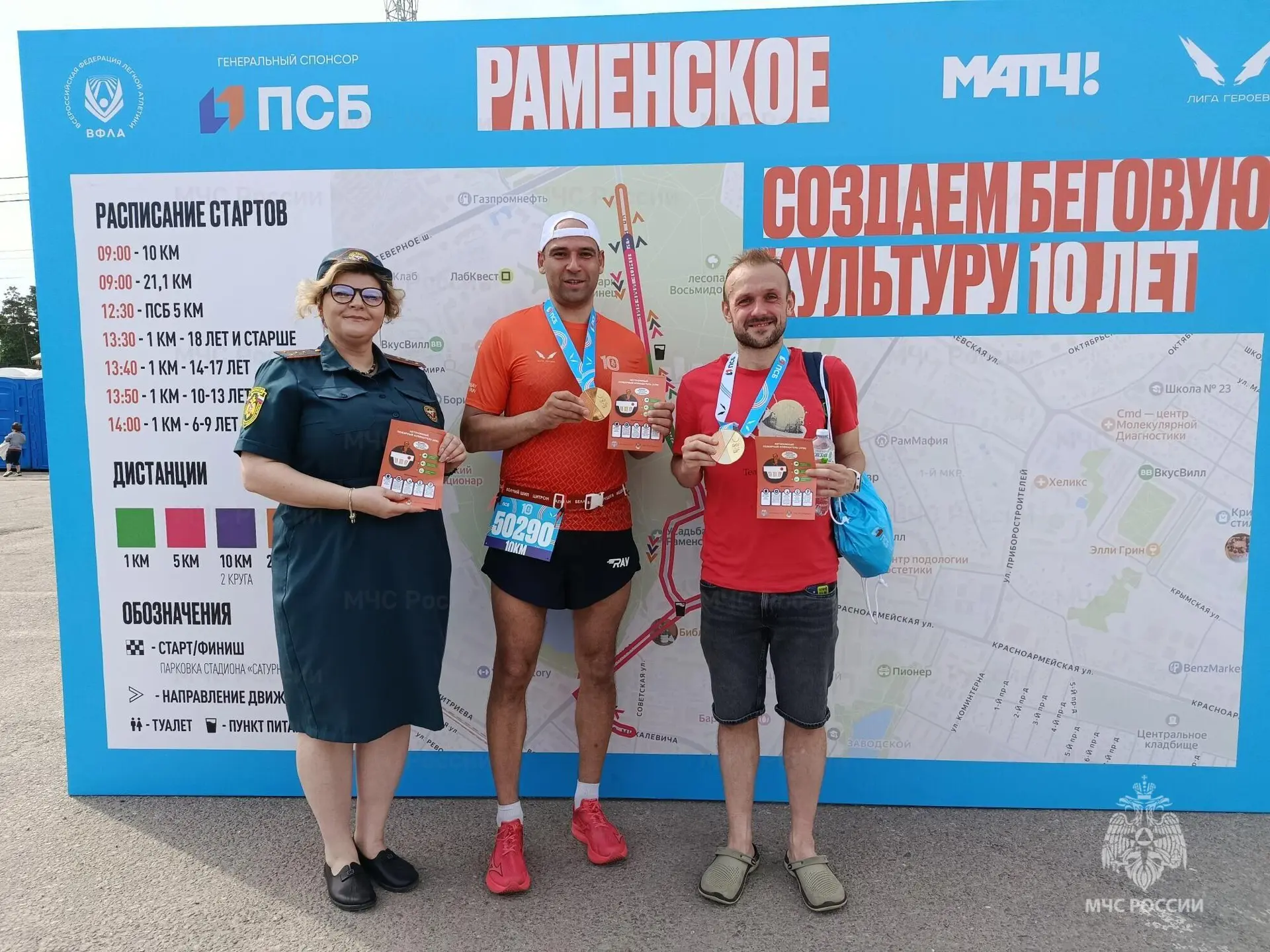 🔥 Спорт и безопасность: сотрудники МЧС России провели профилактические беседы на «Забеге РФ» в Рамен