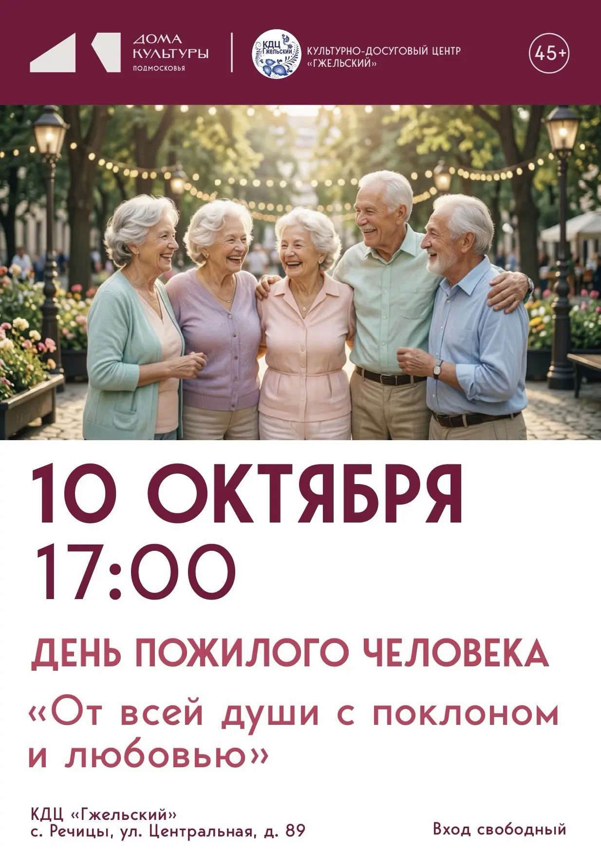 ДЕНЬ ПОЖИЛОГО ЧЕЛОВЕКА 🍂