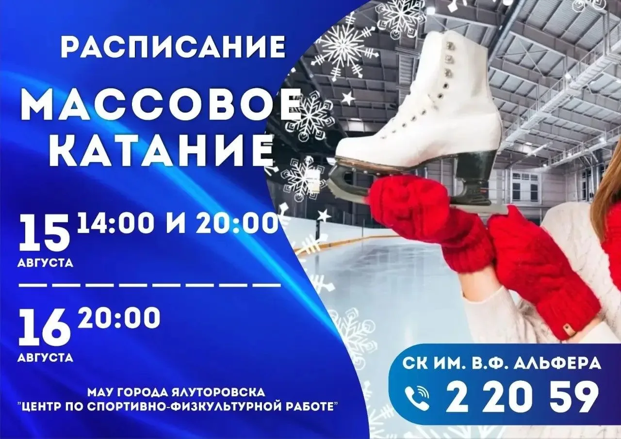 Ждем вас на массовые катания в эти выходные