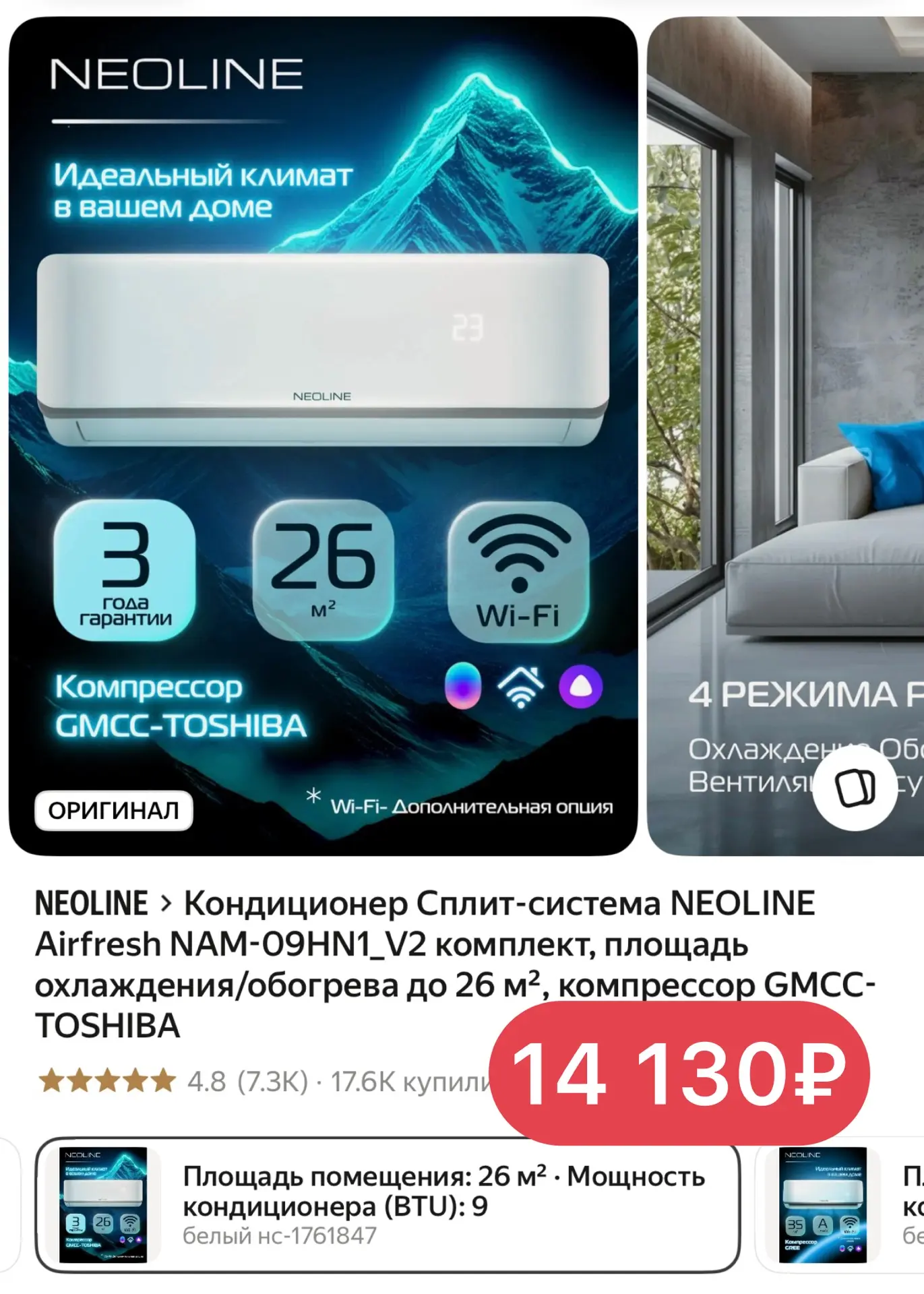 🔥 Отлична сплит-система на 26 квадратов по выгодной цене