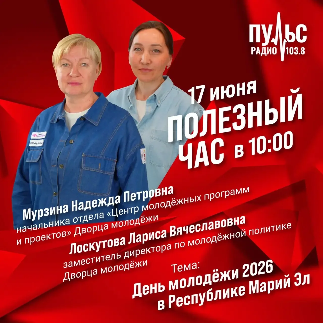 ❗️Если пропустил эфир, то не расстраивайся! 
Смотри трансляцию по ссылке: 
https://vk.ru/wall-216993