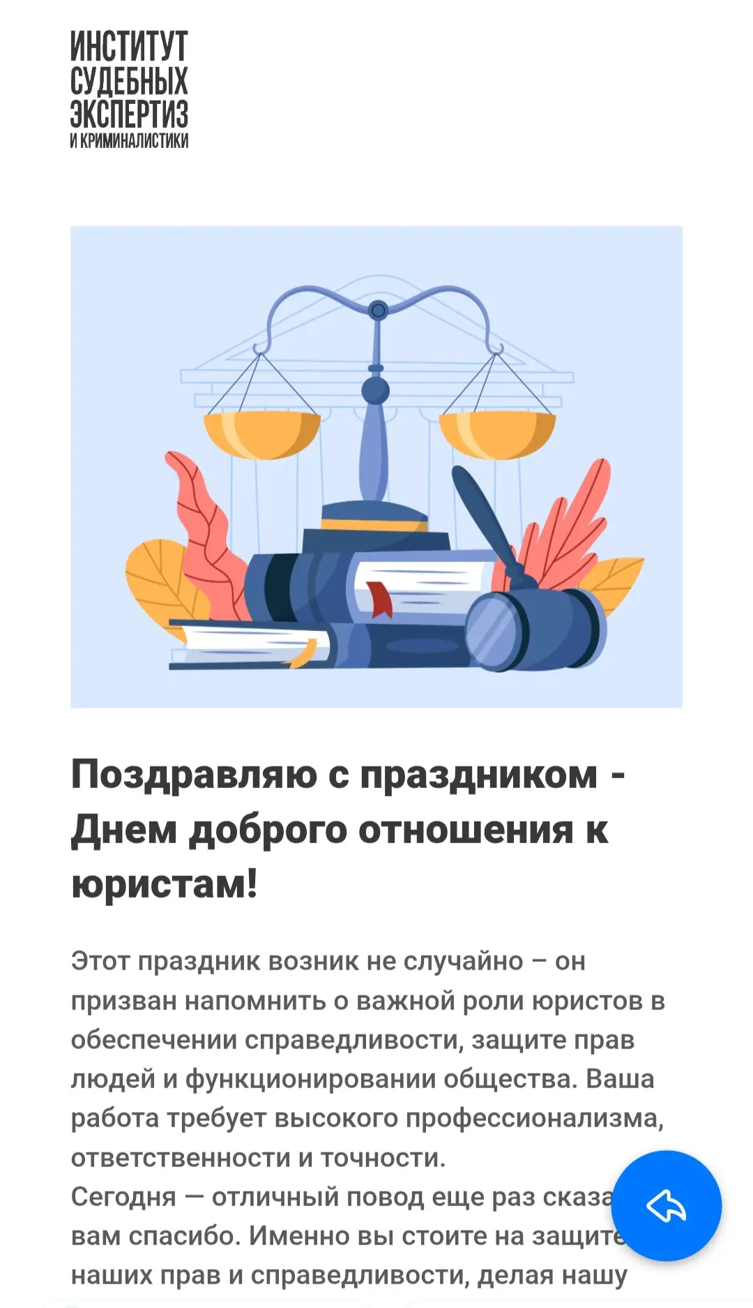 Оказывается есть такой праздник. Коллеги - эксперты поздравили!!!