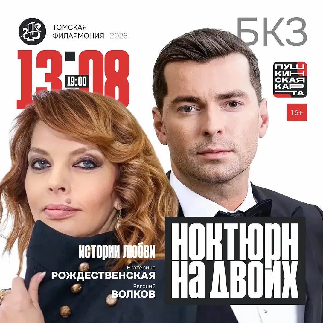 Писатель Екатерина Рождественская и актер Евгений Волков с литературно-музыкальной прог...