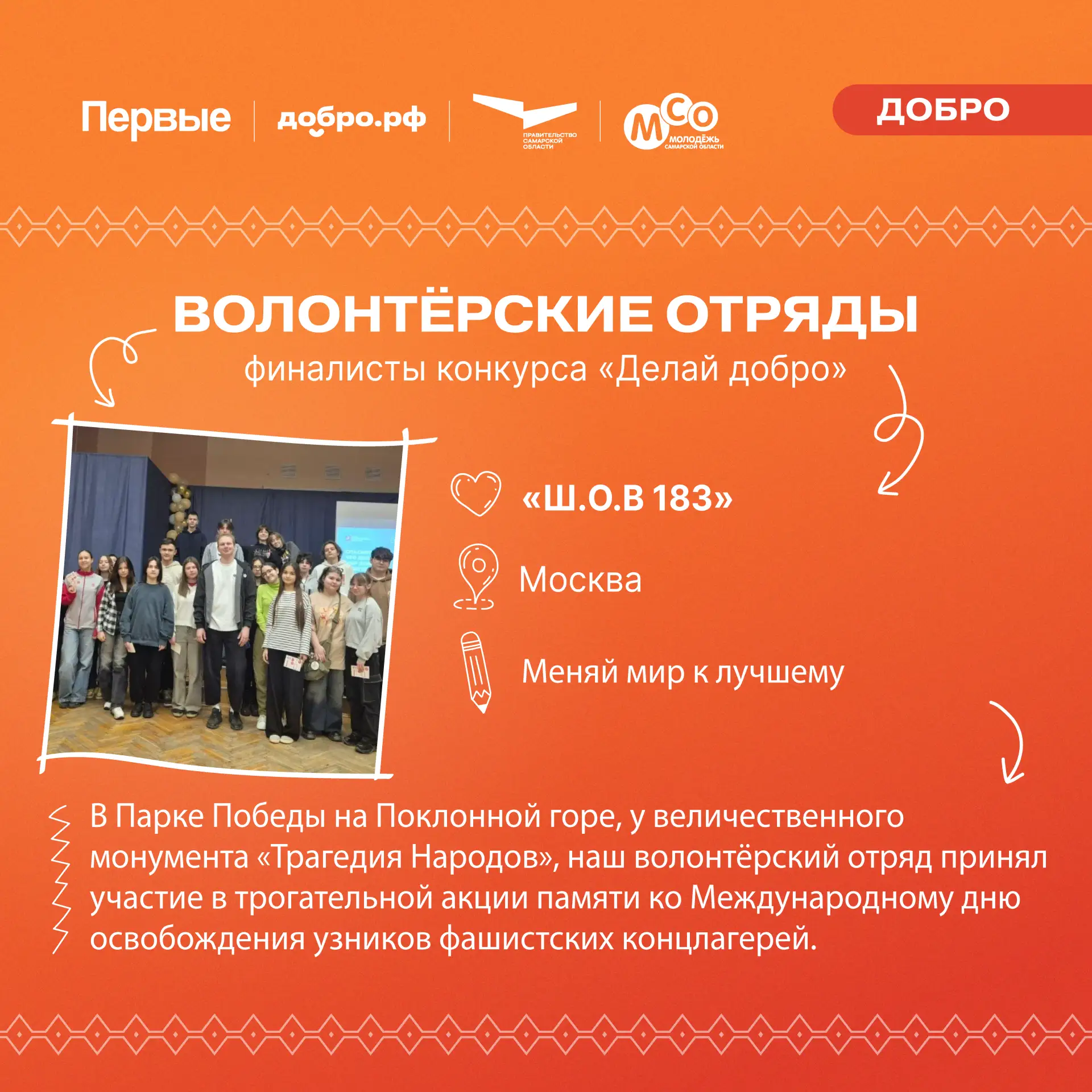 На Добровольческом слёте Движения Первых встретятся ребята, для которых добро — это часть жизни 🤗  Н