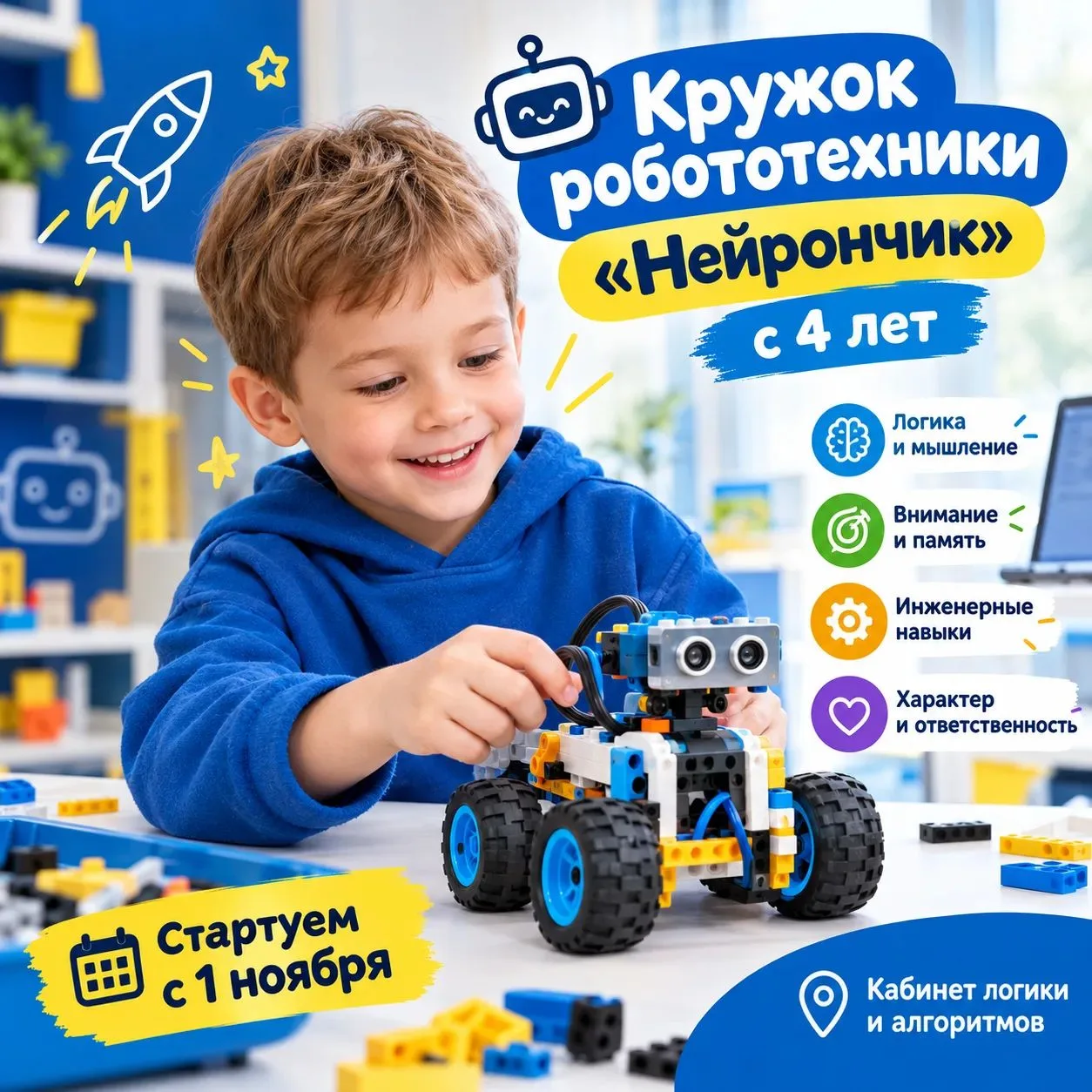 🤖 Открыт набор в кружок робототехники «Нейрончик»: строим будущее с 4 лет!