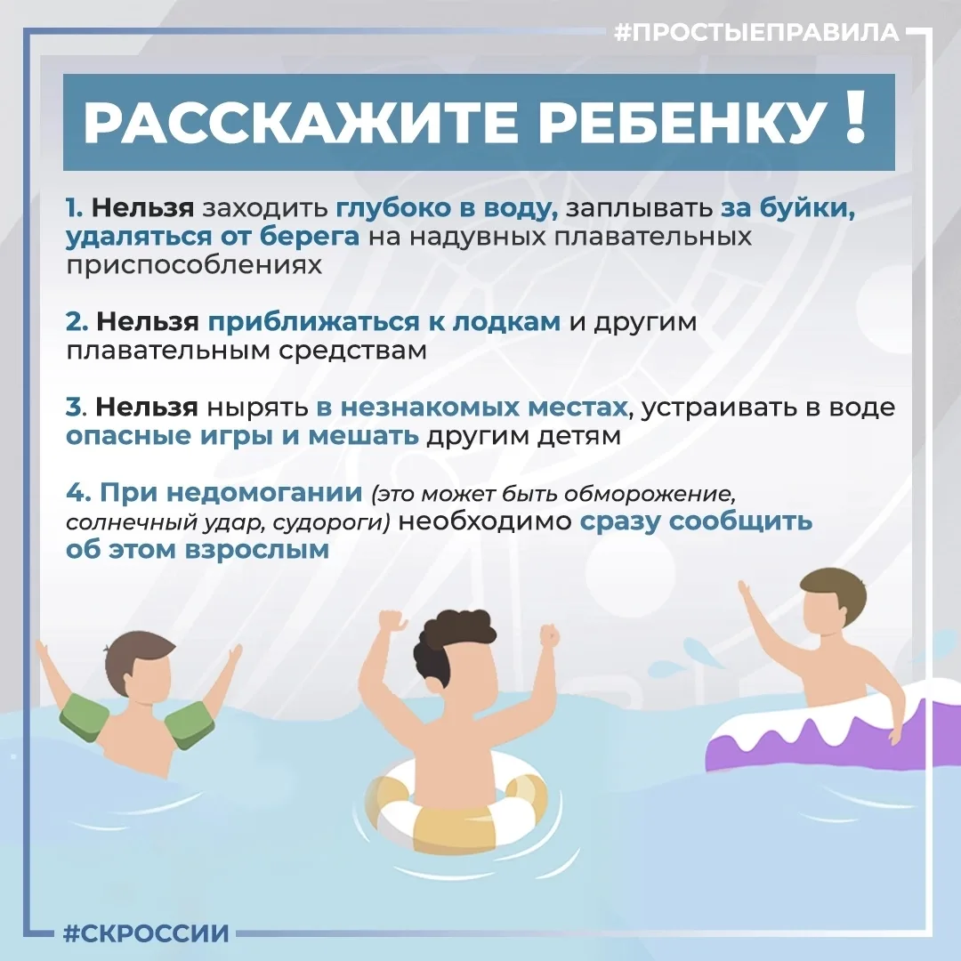 #безопасностьдетей