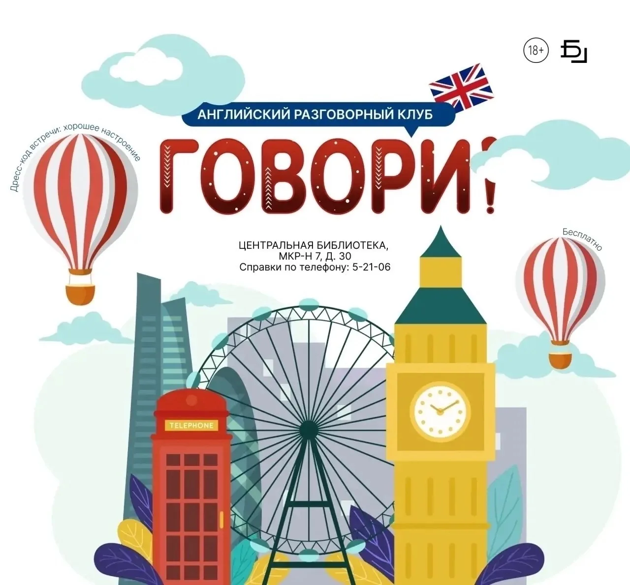 Англоговорящие друзья #БиблиотекиГубкинского соскучились по встречам нашего Клуба (мы это точно знае