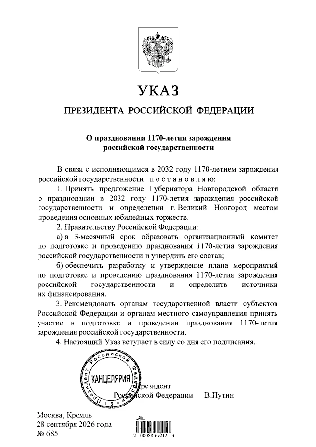 Президент России Владимир Путин накануне подписал Указ «О праздновании 1170-летия зарож...