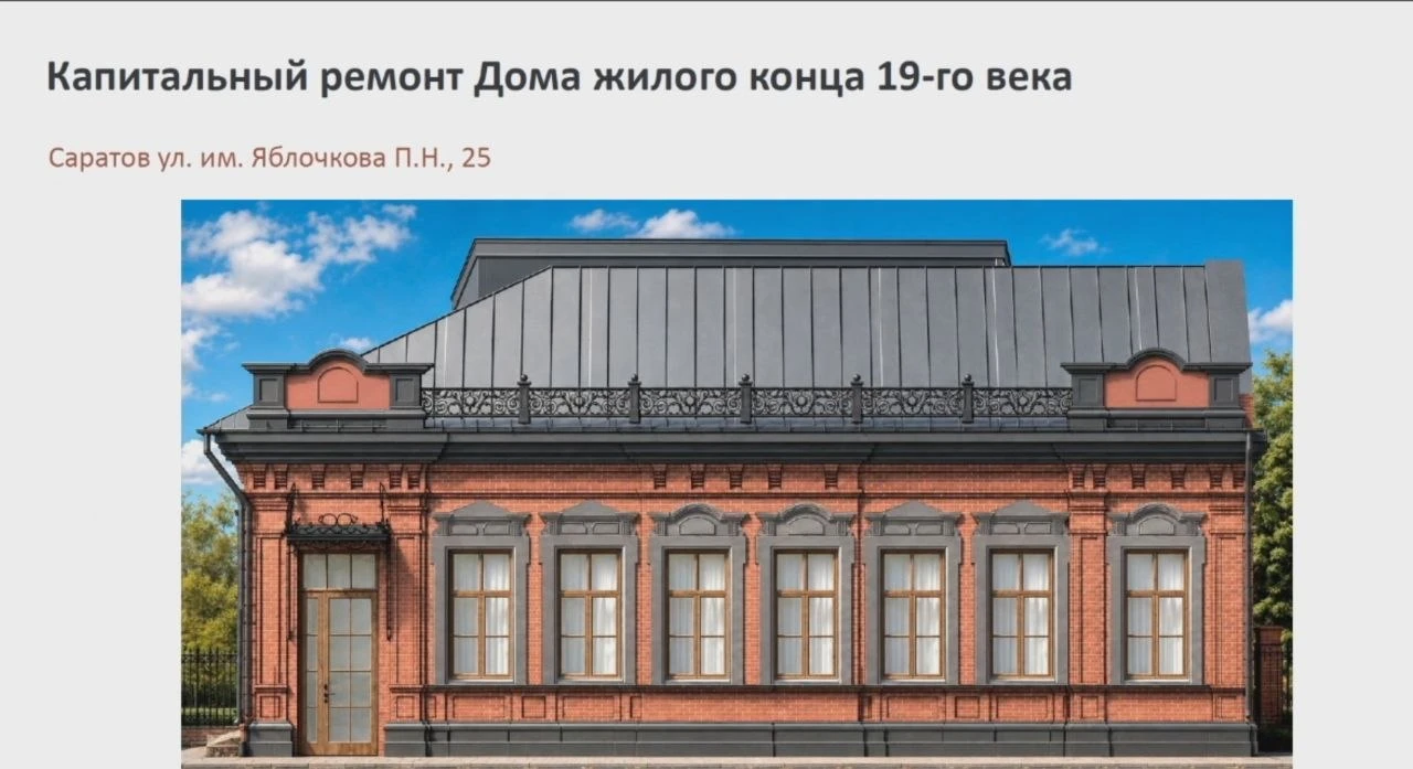 Сегодня на заседании градозащитного совета при Саратовской областной думе рассказали о ...