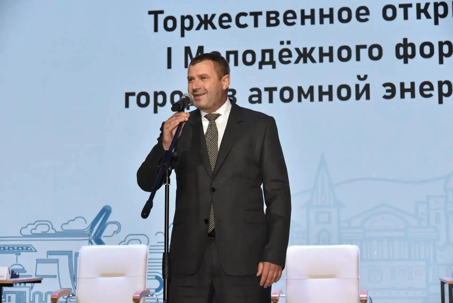 Принял участие в открытии первого Молодёжного форума городов атомной энергетики