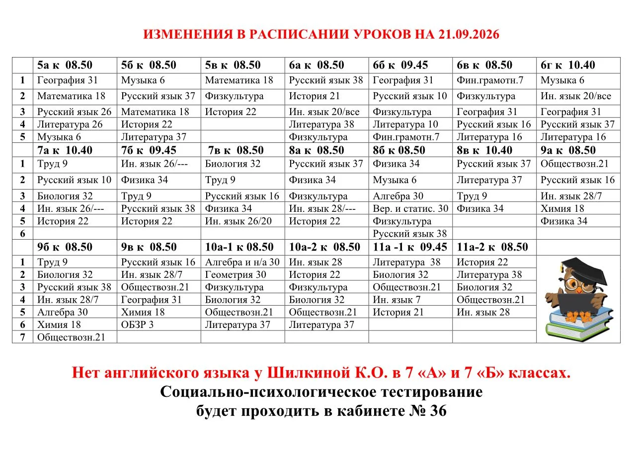 Изменения в расписании