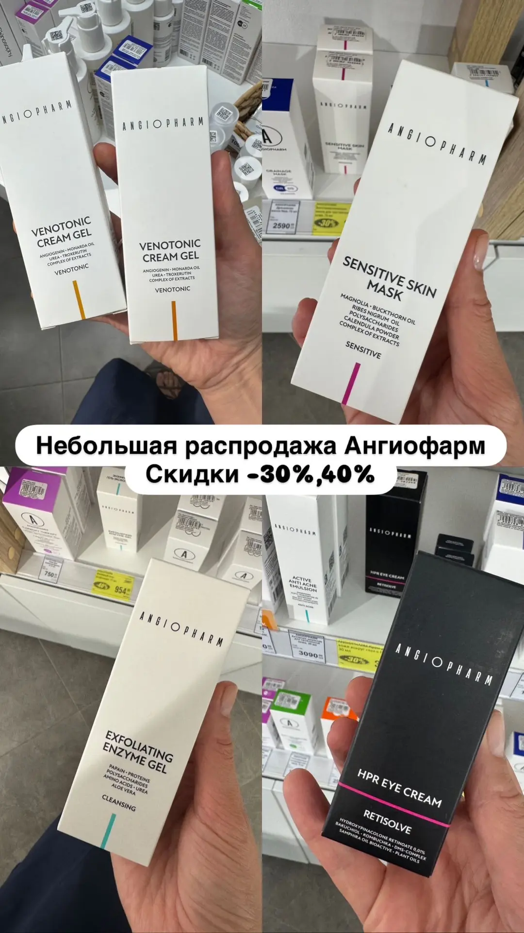 Распродажа Ангиофарм. Возможно тут есть то, что нужно Вам 😉