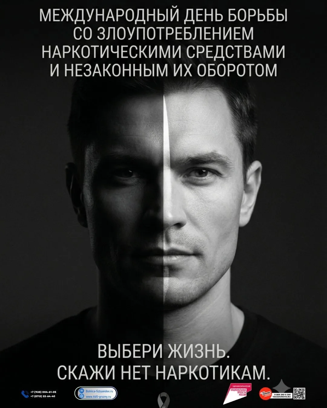 26 июня – Международный день борьбы со злоупотреблением наркотическими средствами. В честь этой даты