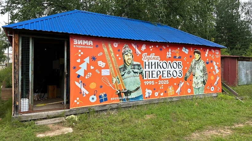 ⛷ Администрация Дубны обнаружила на территории лыжной базы незаконные постройки

📸 Это может показа