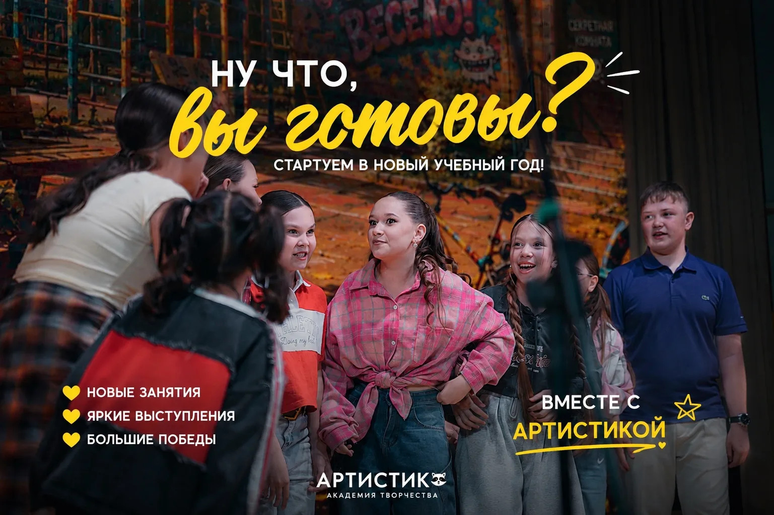 💜 Ну что, родители и ребята, вы готовы?