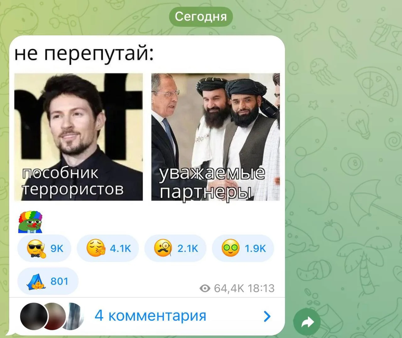 Павел Дуров* выложил в свой телеграм канал МЕМ.

😂😂😂

*Внесен в перечень террористов и экстремист