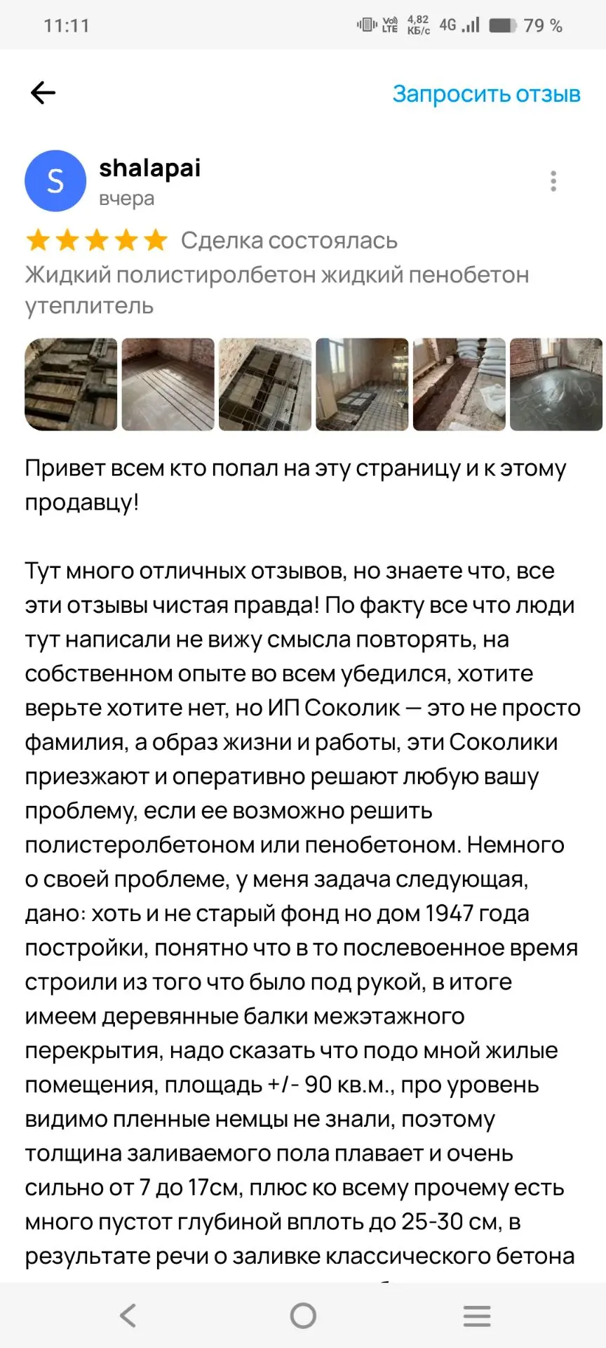 Вот такой отзыв получили от заказчика 😊
