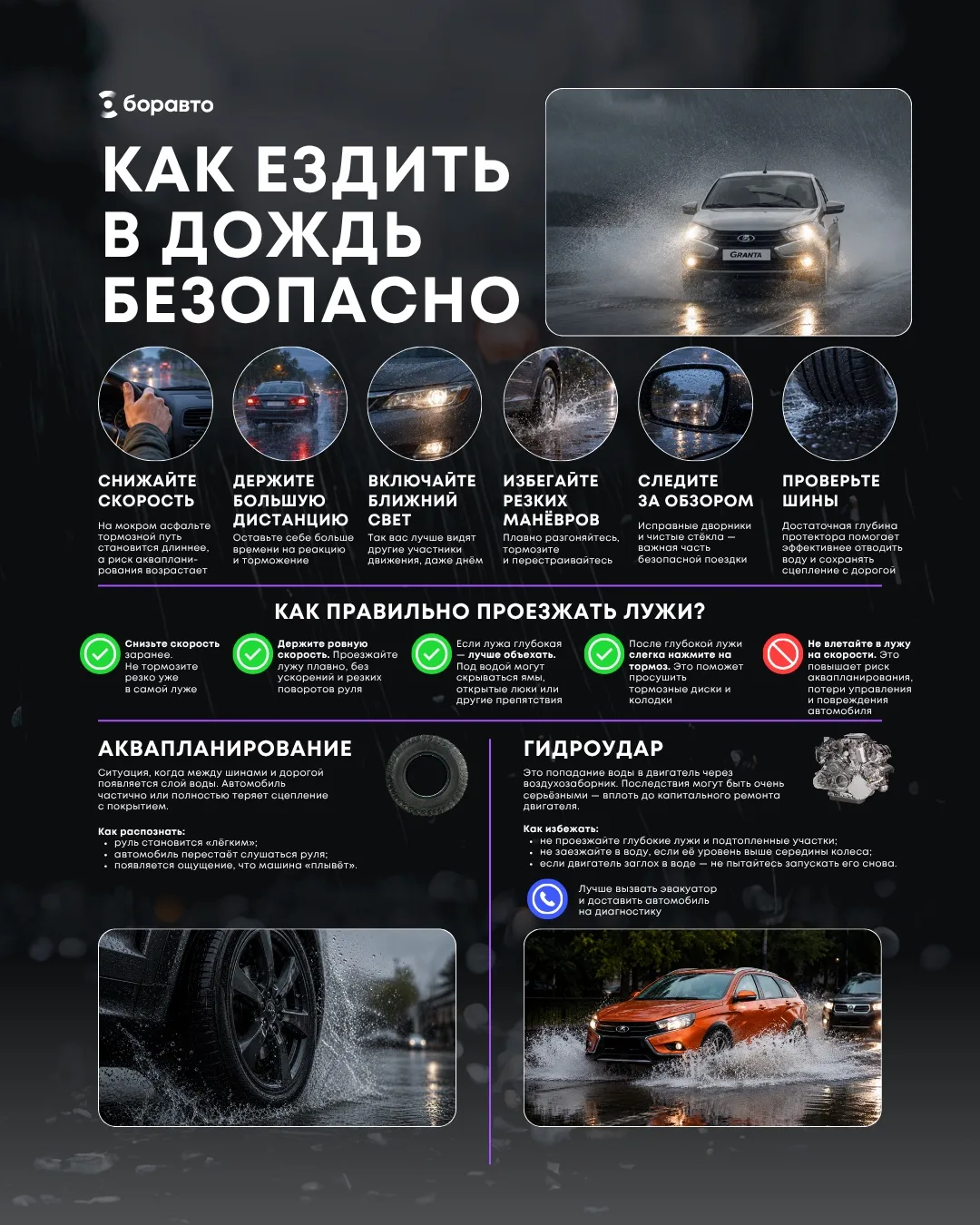 Дождь на дороге: памятка, которую стоит сохранить 🌧️