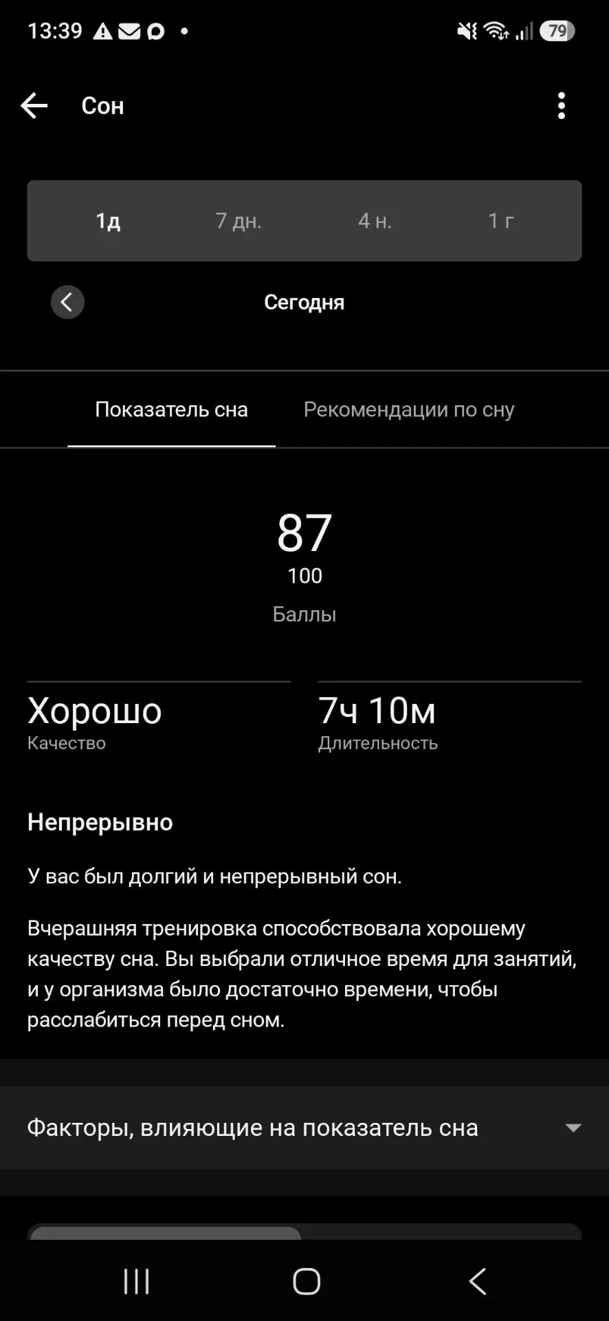 День 4:«Сон как лучшее лекарство от тяги поесть ночью» 😴