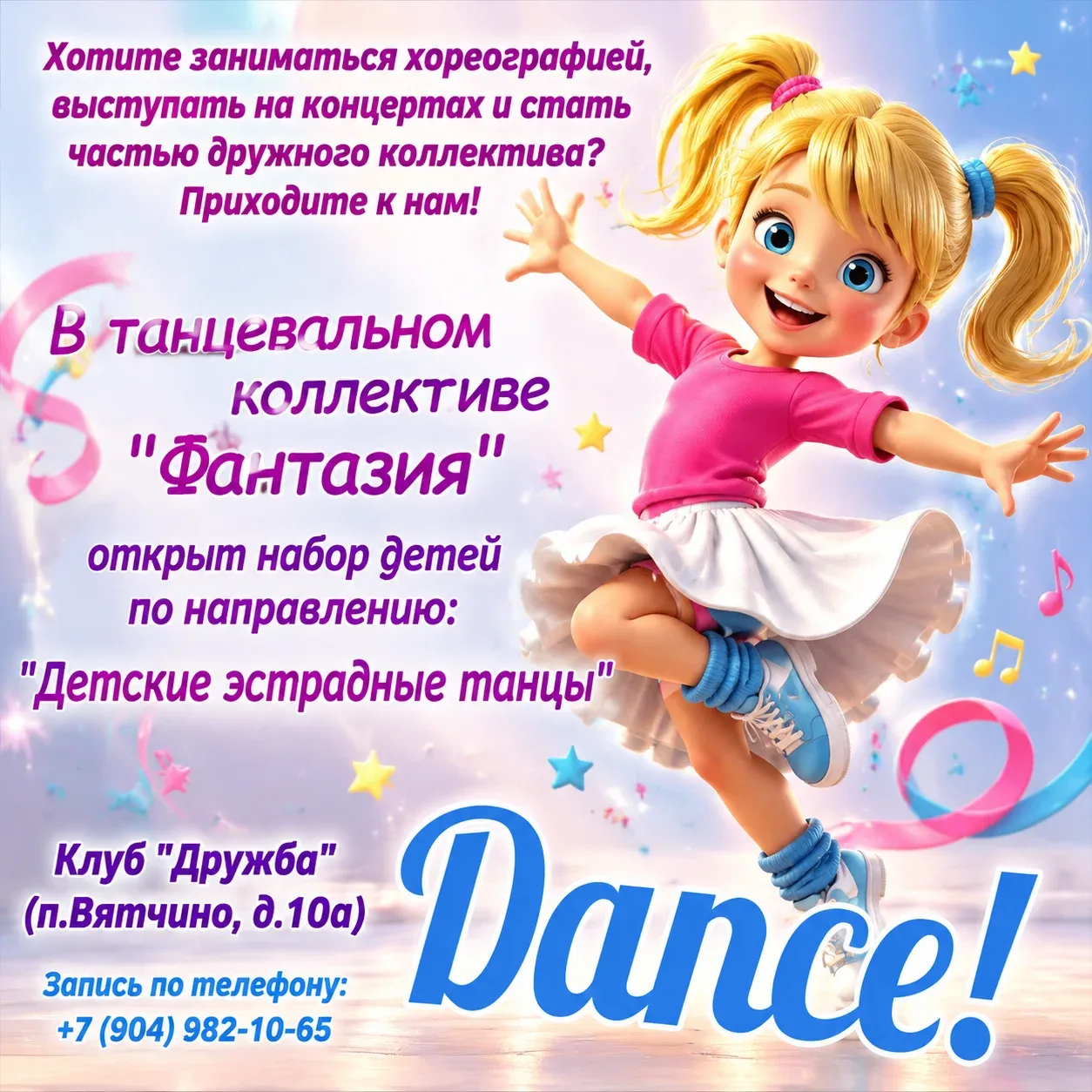 Ведется набор в танцевальный кружок!