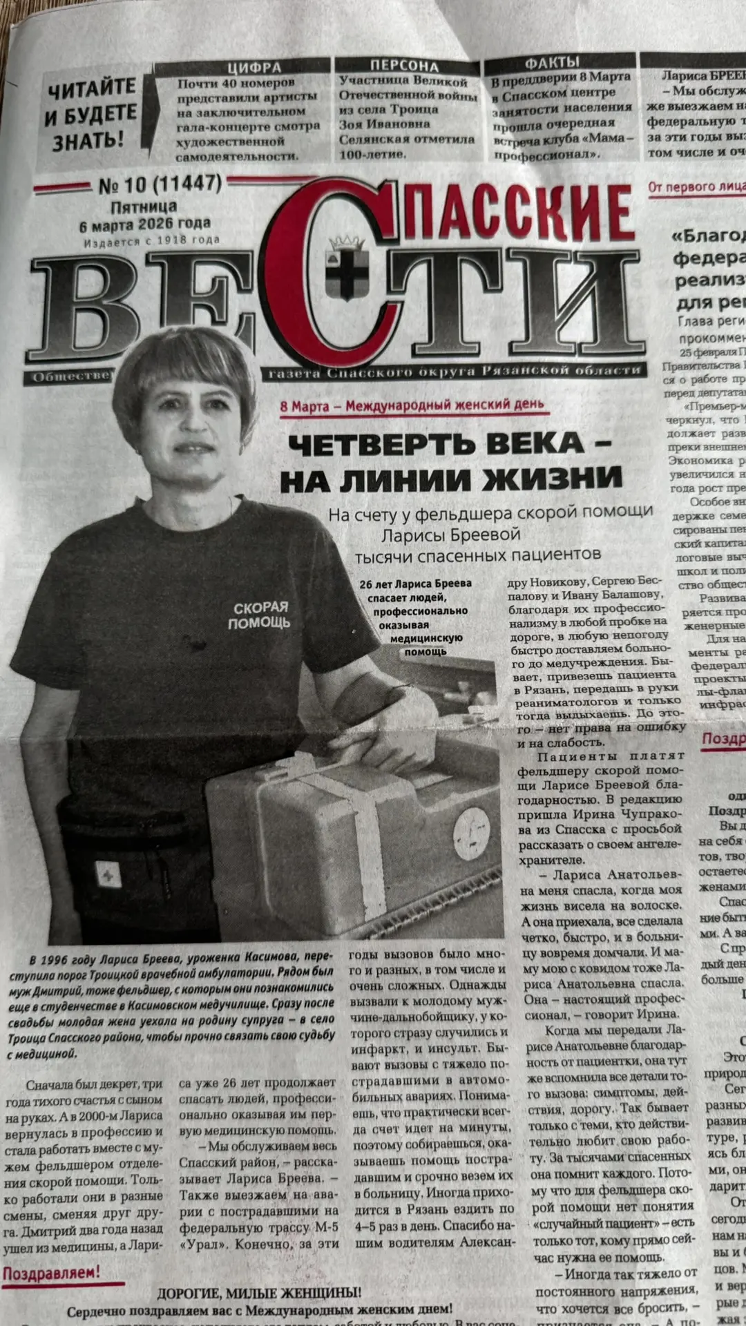 Иногда о людях пишут статьи.
