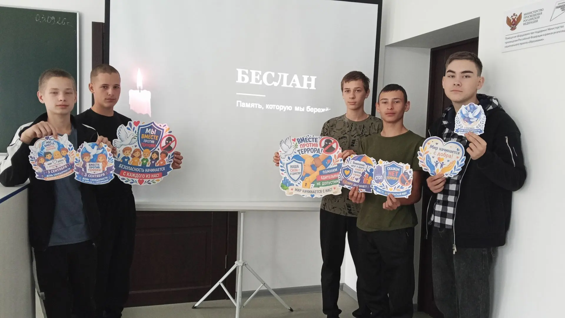 Урок солидарности в 9 классе: помним и объединяемся