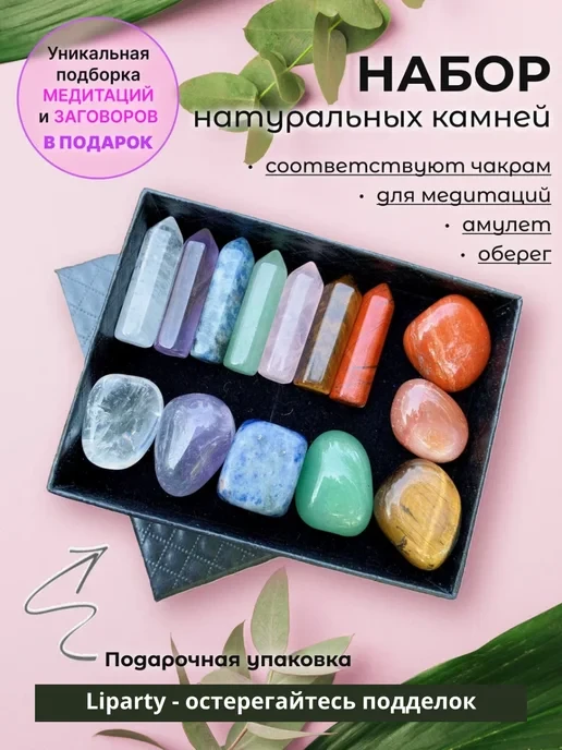 🛒 Оберег Подарочный набор натуральных камней Семь чакр
💰 Цена: 833₽ | 💎  За отзыв: 200
🏆 Скидка: