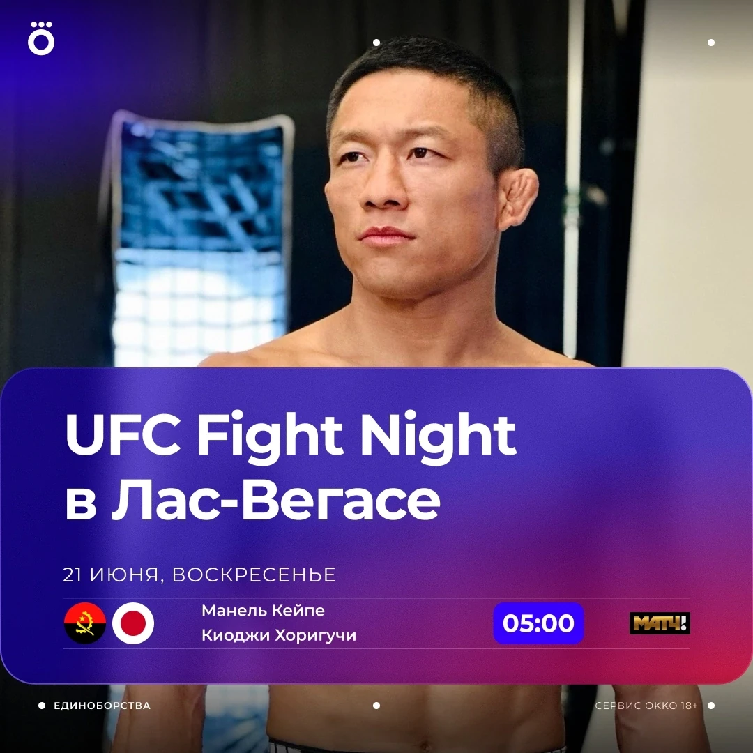 Лови ссылку на прямой эфир турнира UFC Fight Night в Лач-Вегасе 🔥

Уже через пару часов начнутся гл