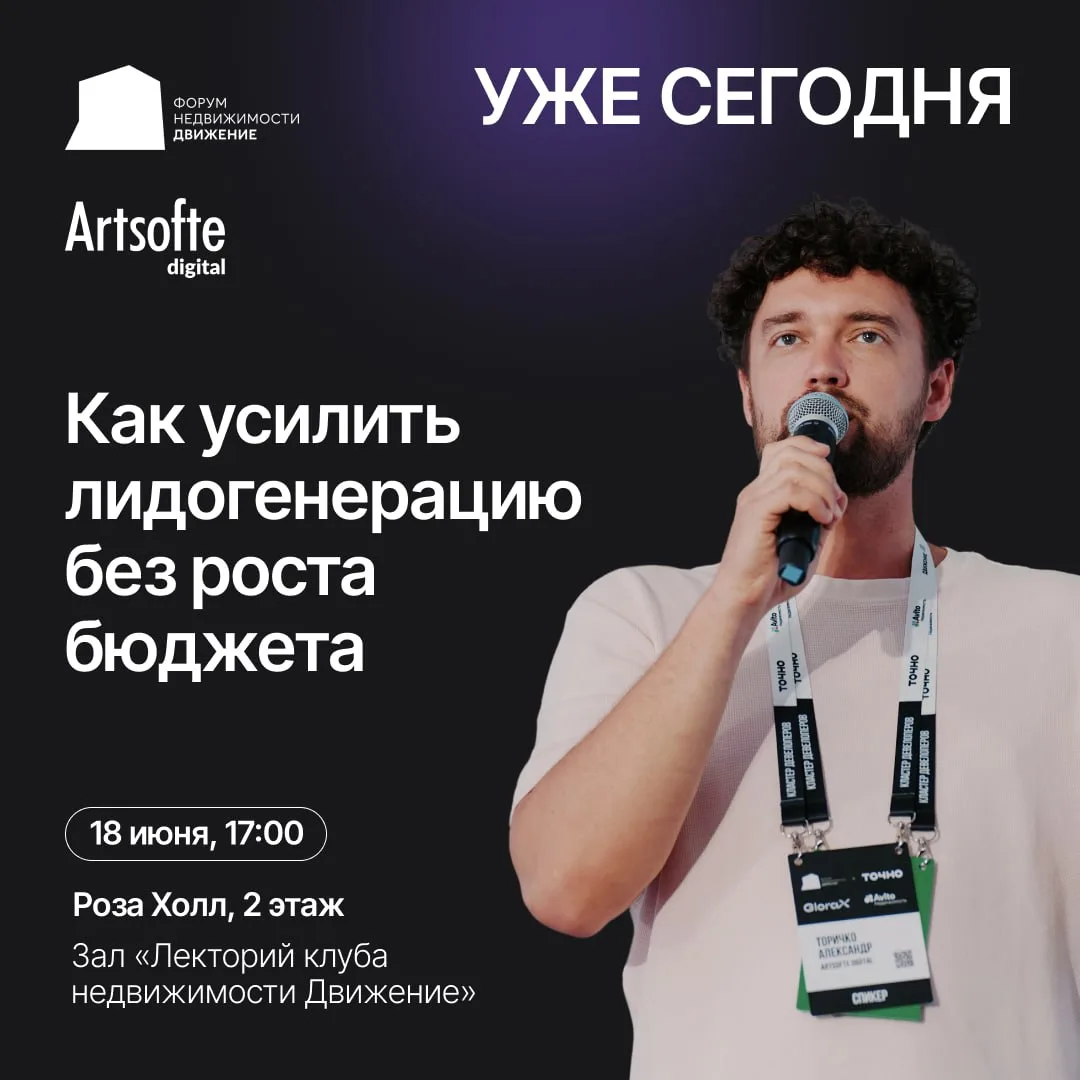 Уже сегодня в Лектории клуба выступит Александр Торичко, CEO Artsofte Digital.

Тема выступления:

«