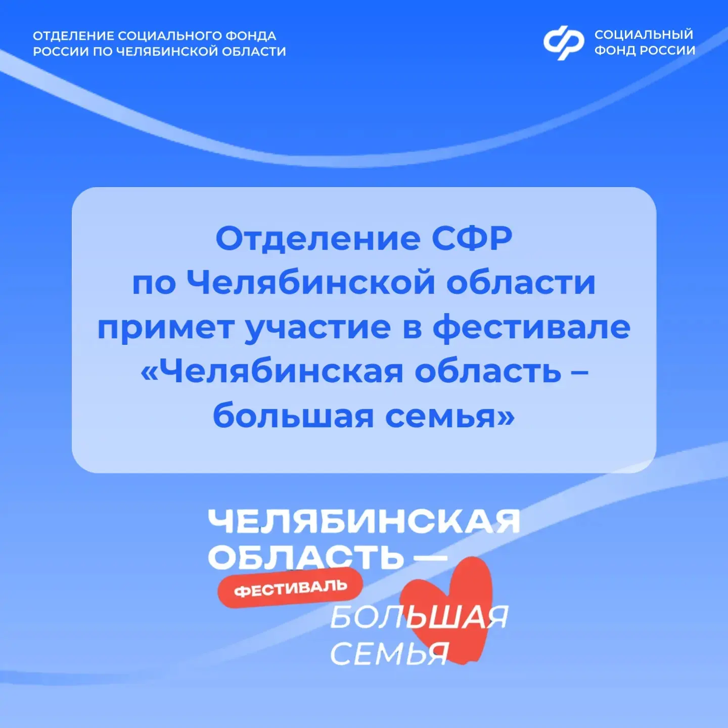 СФР по Челябинской области проведет консультации в 44 городах региона в рамках марафона...