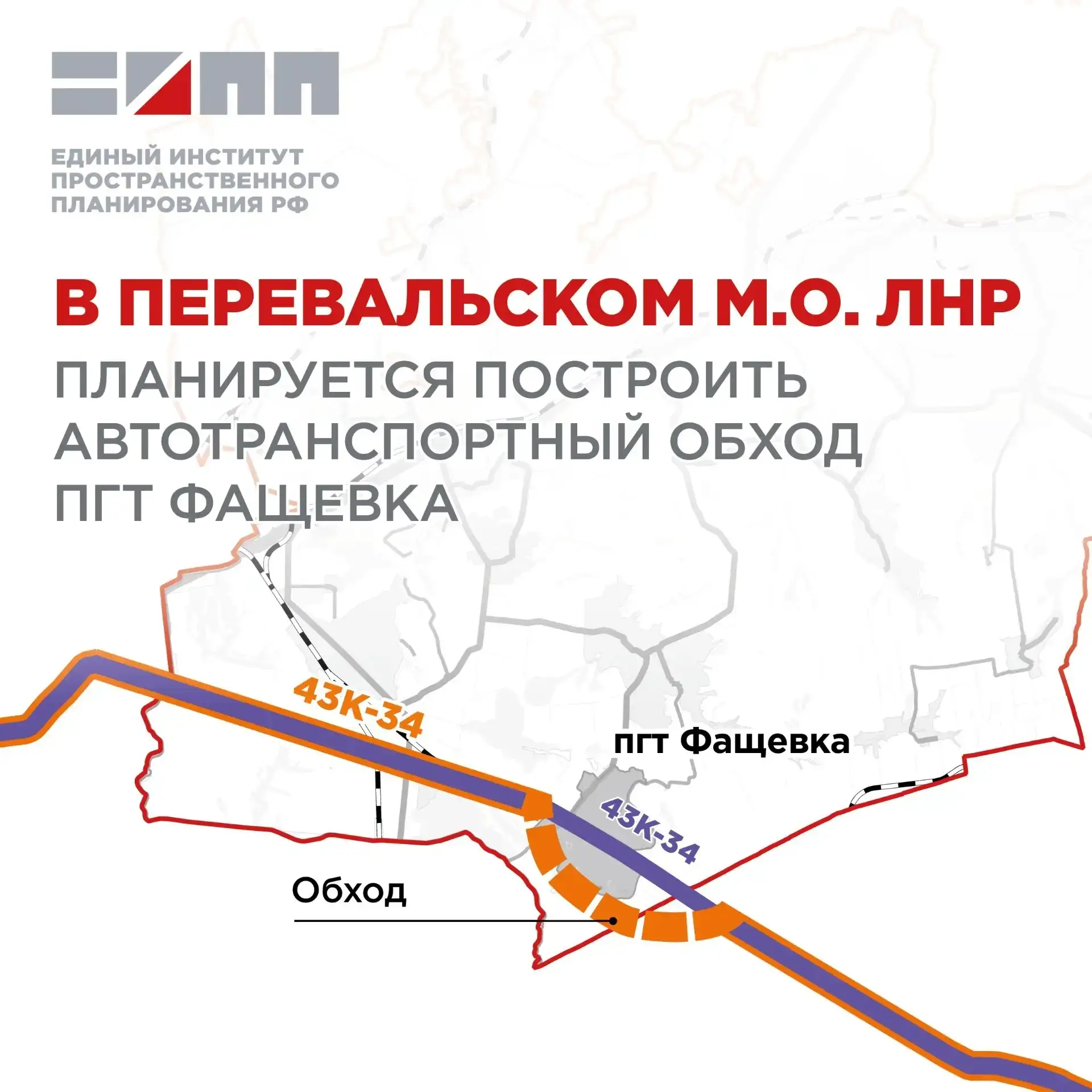 🚙 В Перевальском м.о. предлагается построить объездную дорогу, мост через реку Миус и круговую разв