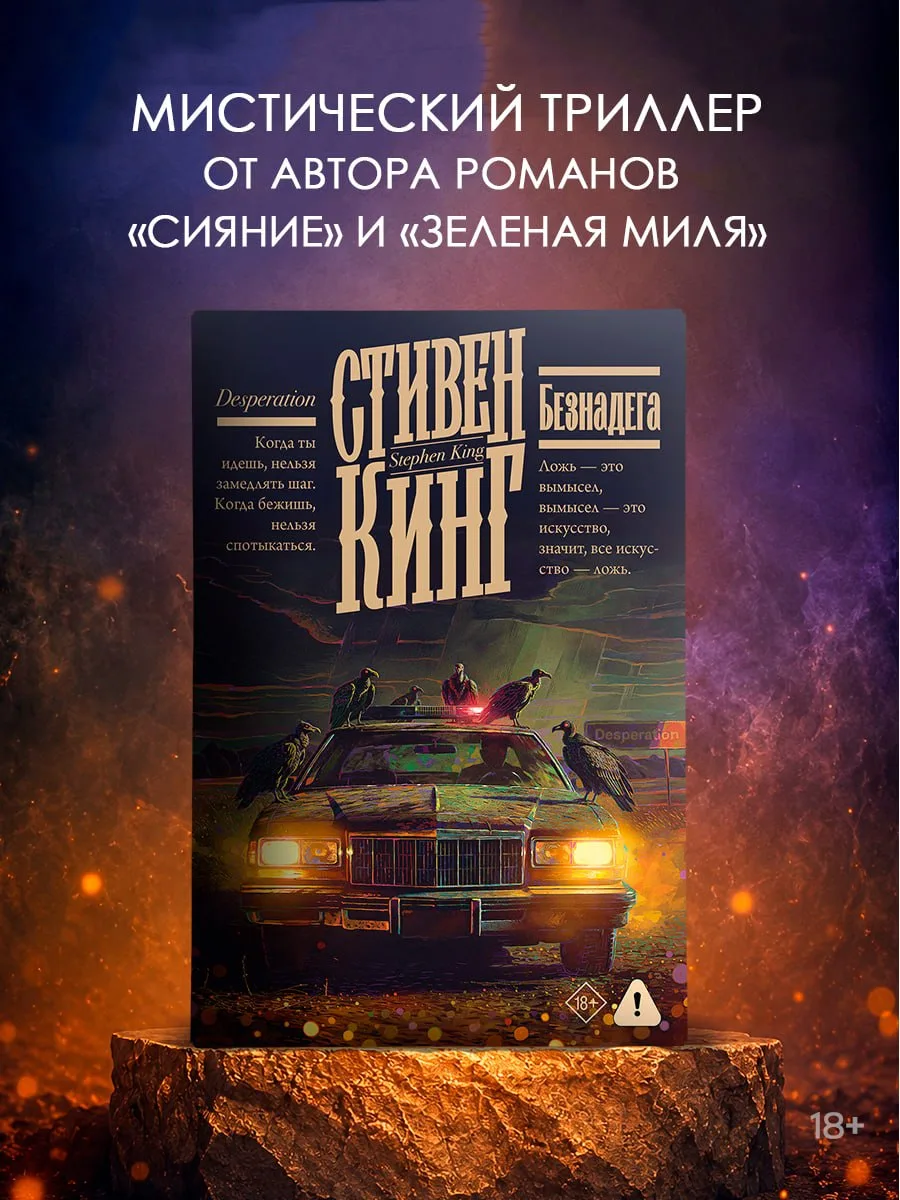 Погрузись в атмосферу тотального кошмара вместе с творчеством Стивена Кинга😱

👇«Безнадега» Стиве