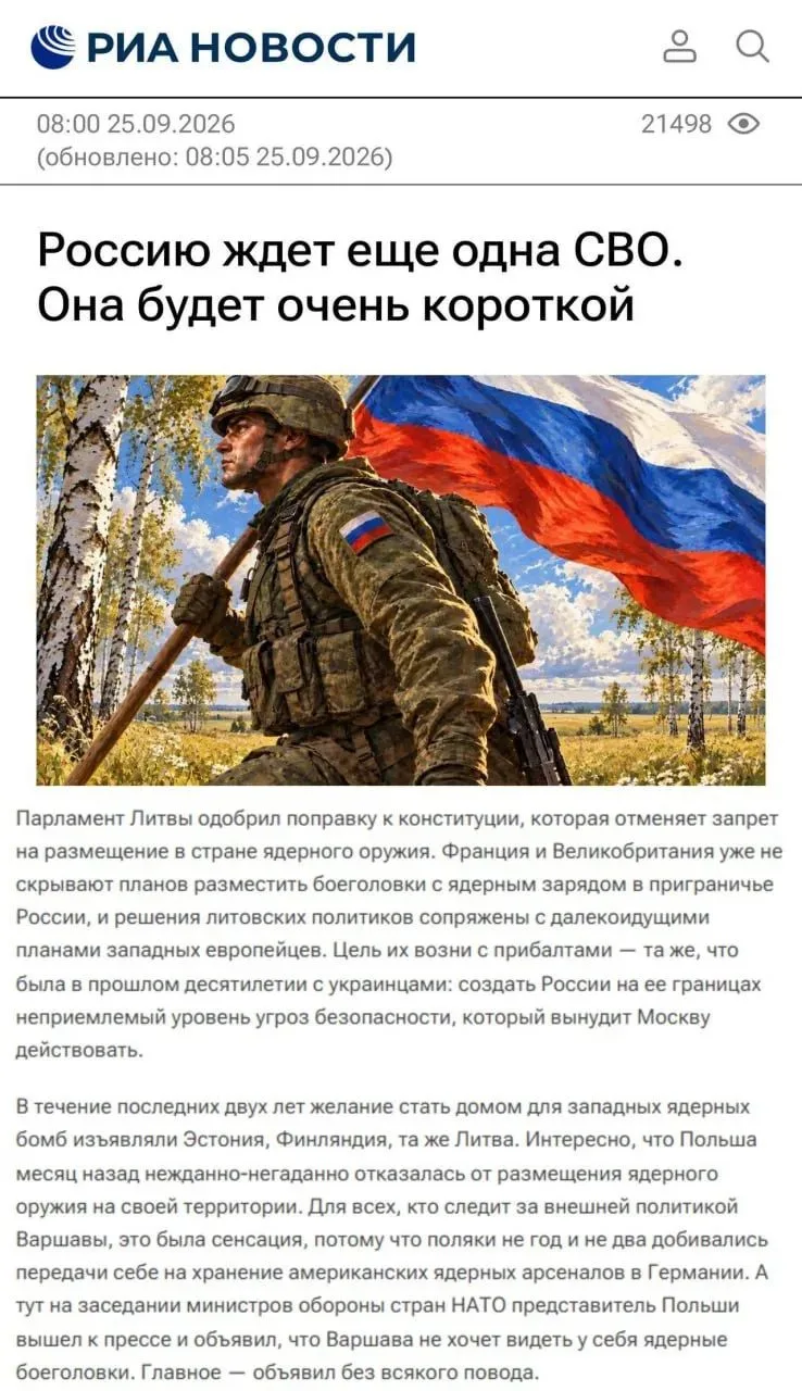 Россию ждёт ещё одна СВО. Она будет очень короткой — государственное агентство РИА Ново...