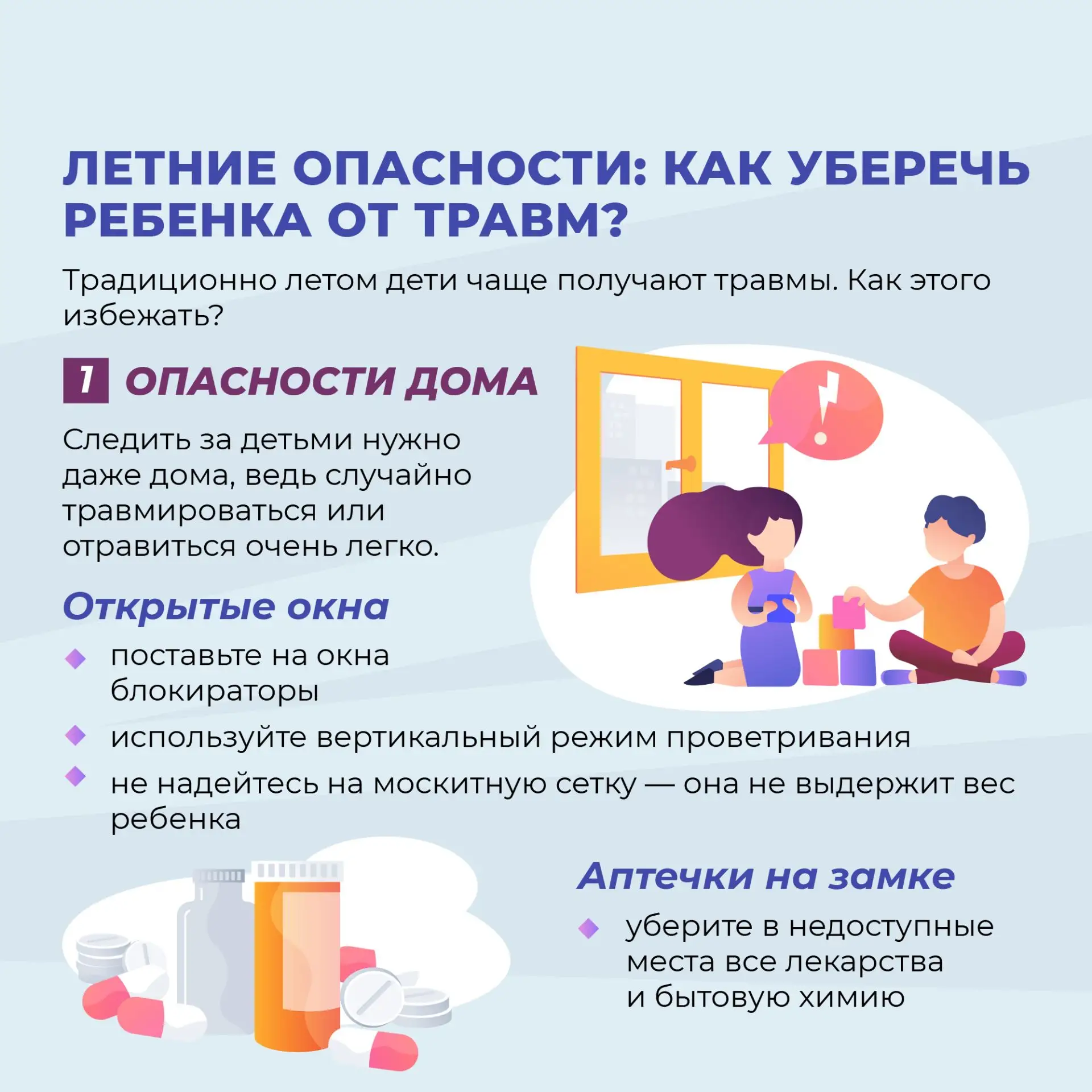 Летние опасности: как уберечь ребёнка от травм?