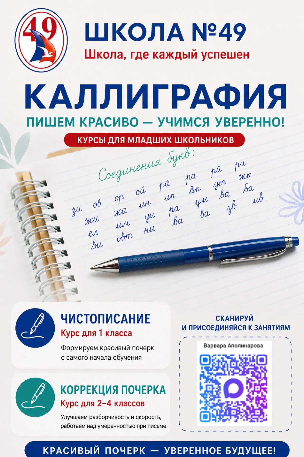 📢 СТАРТУЕТ НАБОР НА ЗАНЯТИЯ ПО КАЛЛИГРАФИИ! ✍️✨
