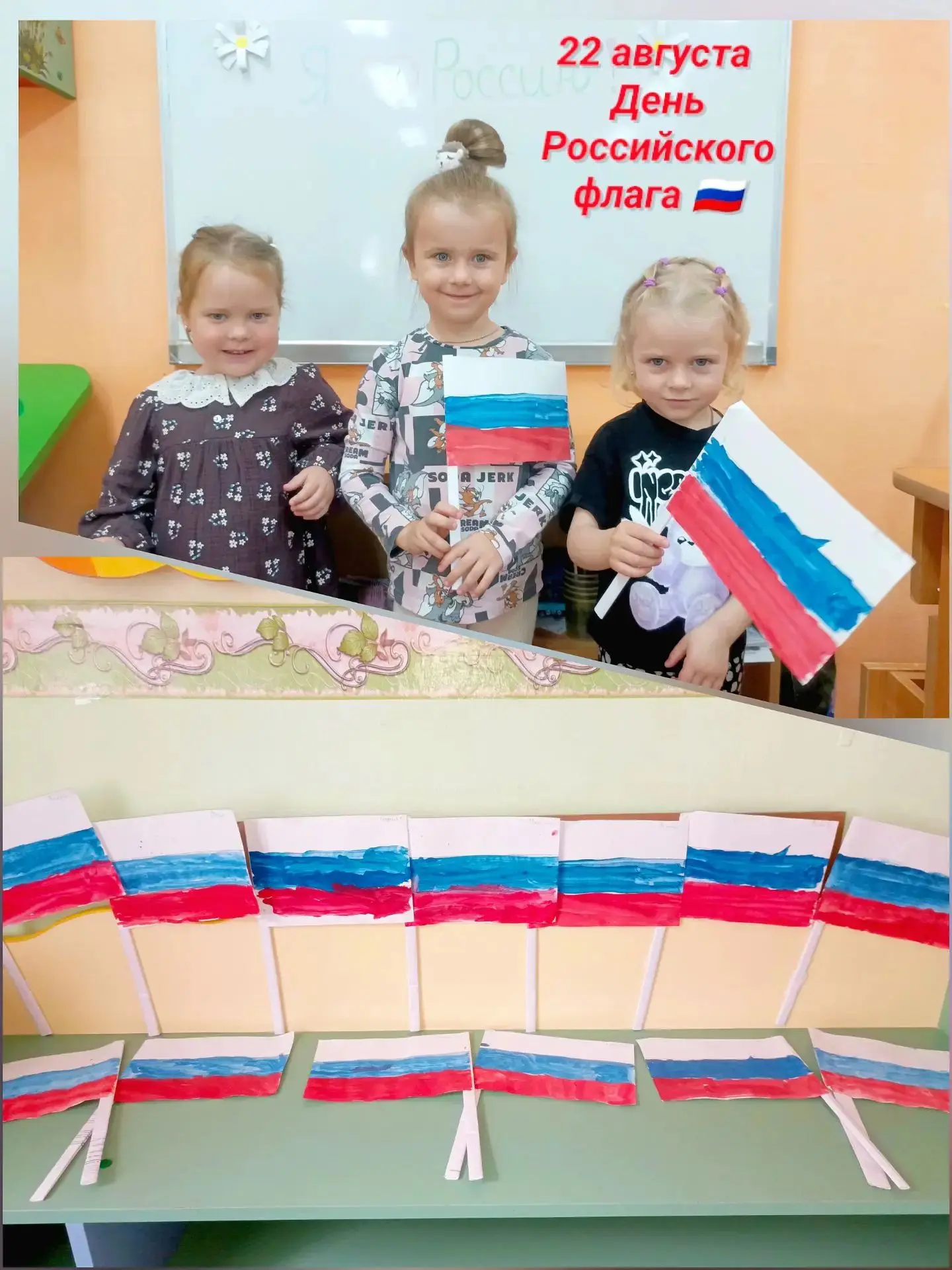 🇷🇺 22 августа — День флага России 🇷🇺