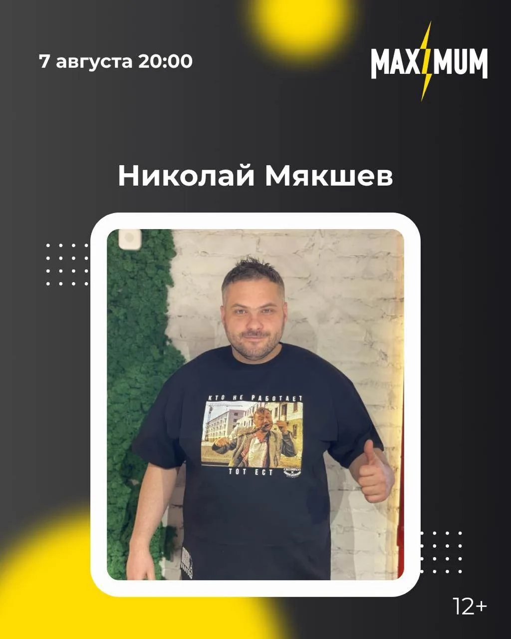 Сегодня в гостях Вечернего Шоу, в рамках рубрики «Голодный Михайлов»: