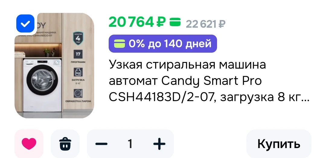 Узкая стиральная машина автомат Candy Smart Pro CSH44183D/2-07, 8 кг, 17 программ, глуб...