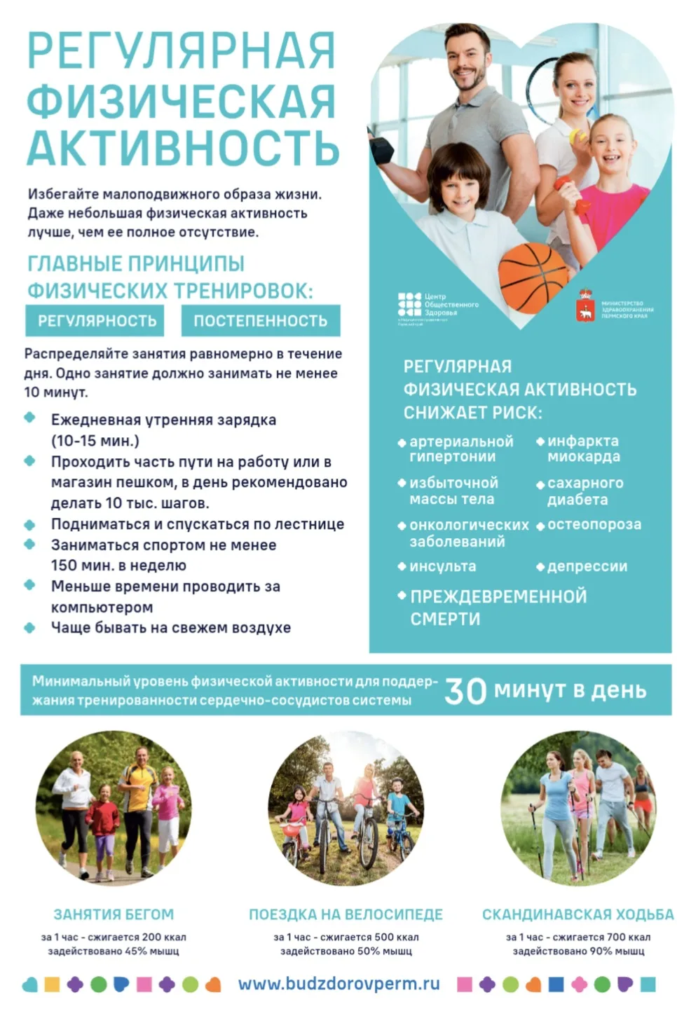 Движение — это жизнь! 💪

Всего 30 минут активности в день снижают риски гипертонии, диабета, депрес