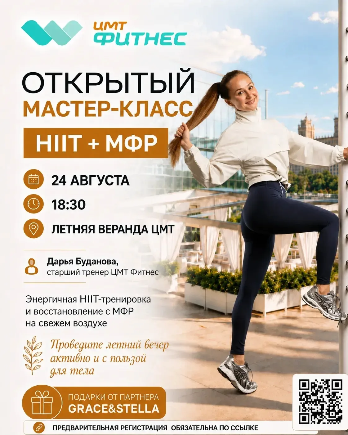 🔥 HIIT + МФР НА ЛЕТНЕЙ ВЕРАНДЕ ЦМТ