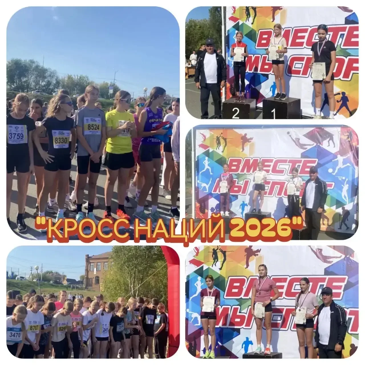 “Кросс Нации“ мы бежали, мы справились! 🔥