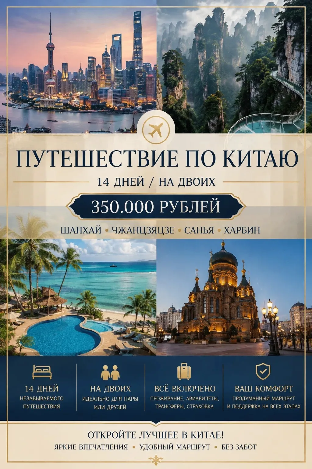 🇨🇳 ПУТЕШЕСТВИЕ ПО КИТАЮ - 14 ДНЕЙ НА ДВОИХ! ✈️Представьте путешествие, где за одну по...
