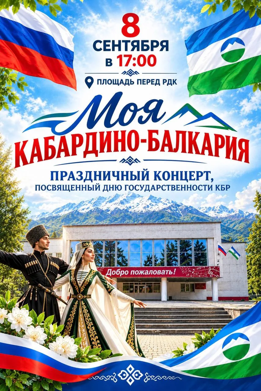 Завтра, 8 сентября, приглашаем жителей и гостей Терского района  на большой праздник, п...