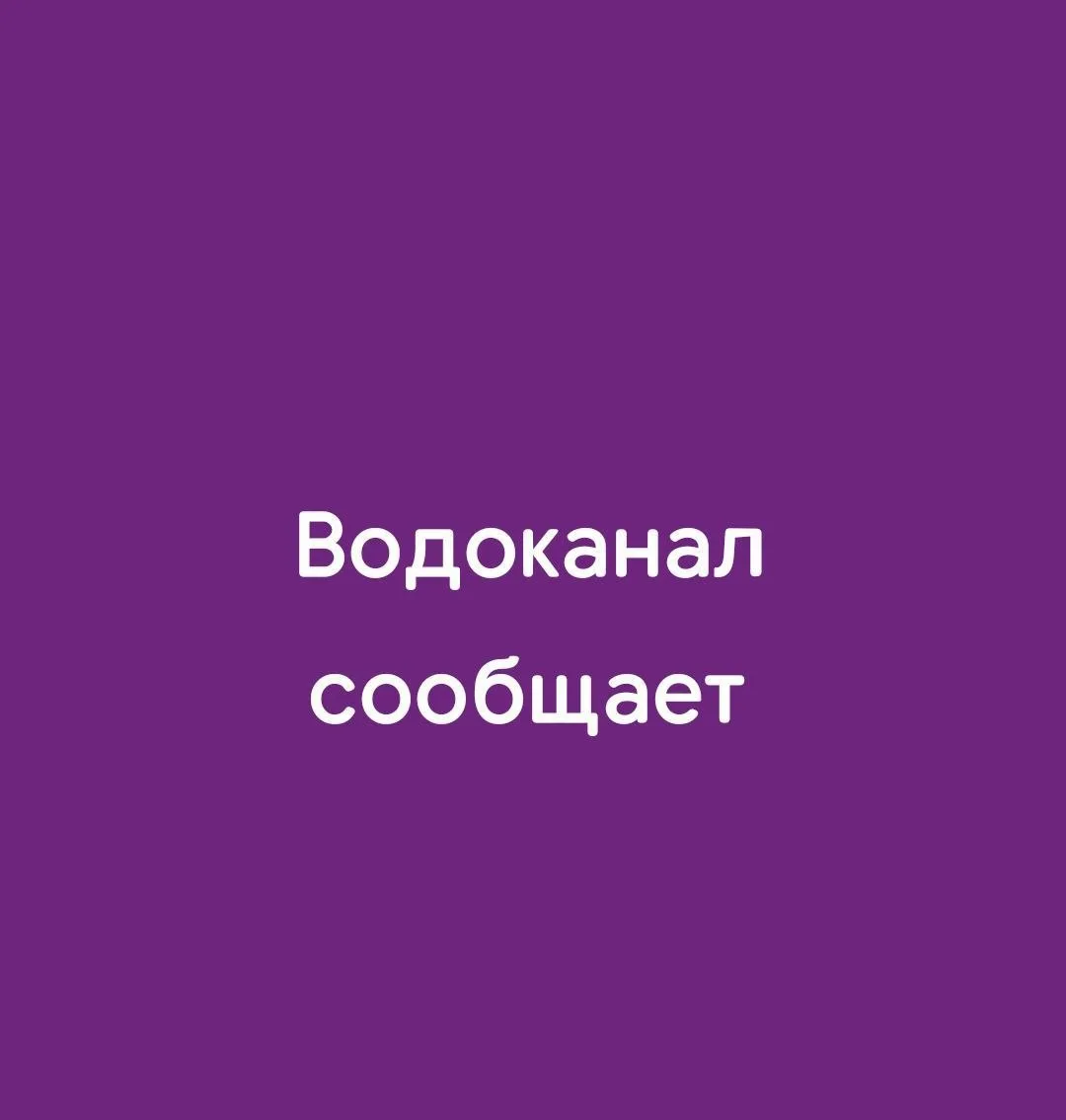 Из-за отключения электроэнергии на Хушетских ВОС возможны перебои в подаче воды