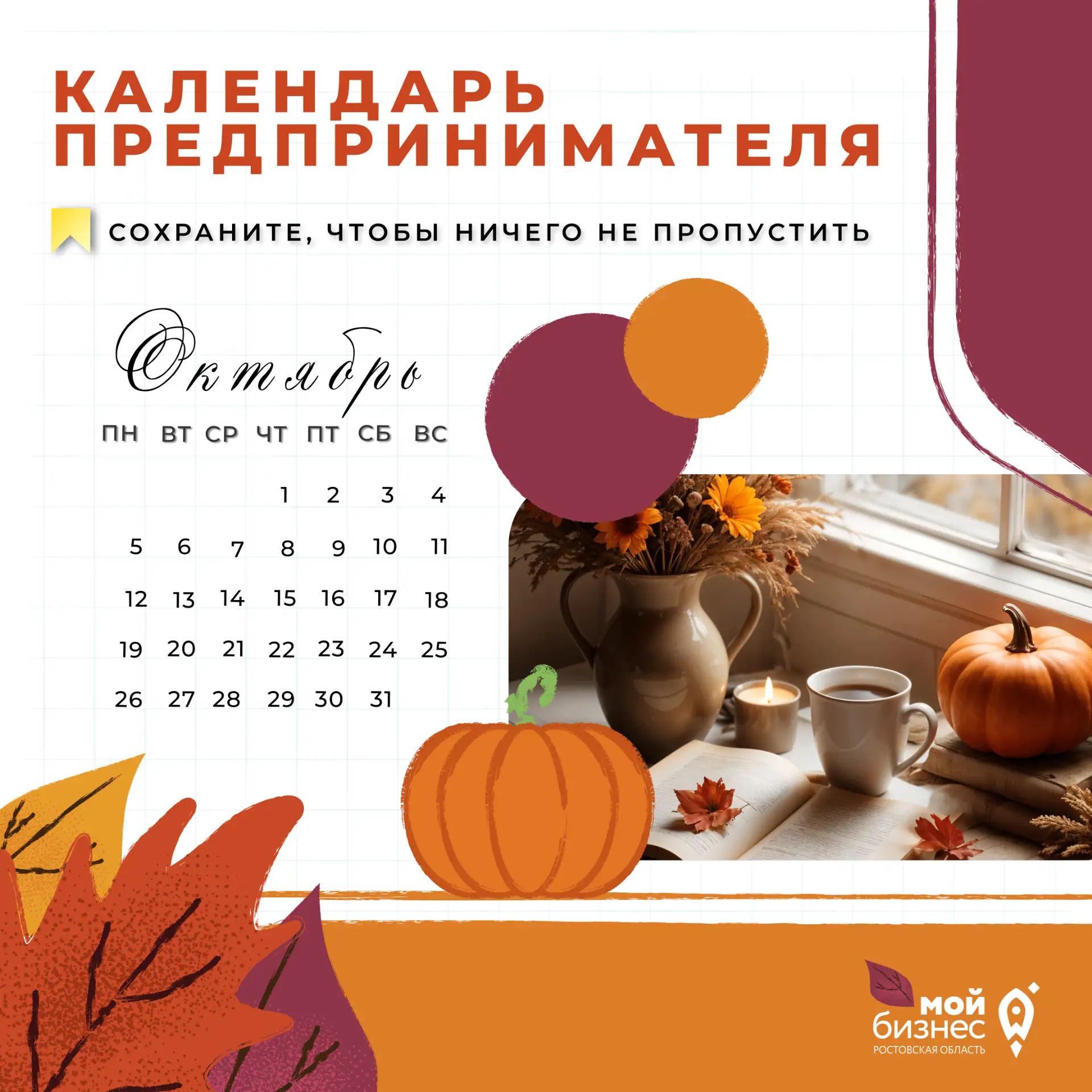 С наступлением второго месяца осени многих предпринимателей ждут квартальные платежи и ...