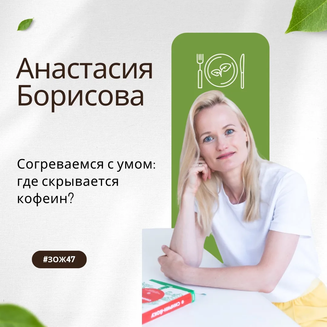 В сегодняшнем выпуске #ЗОЖ47 приглашенный эксперт Анастасия Борисова рассказывает о том...