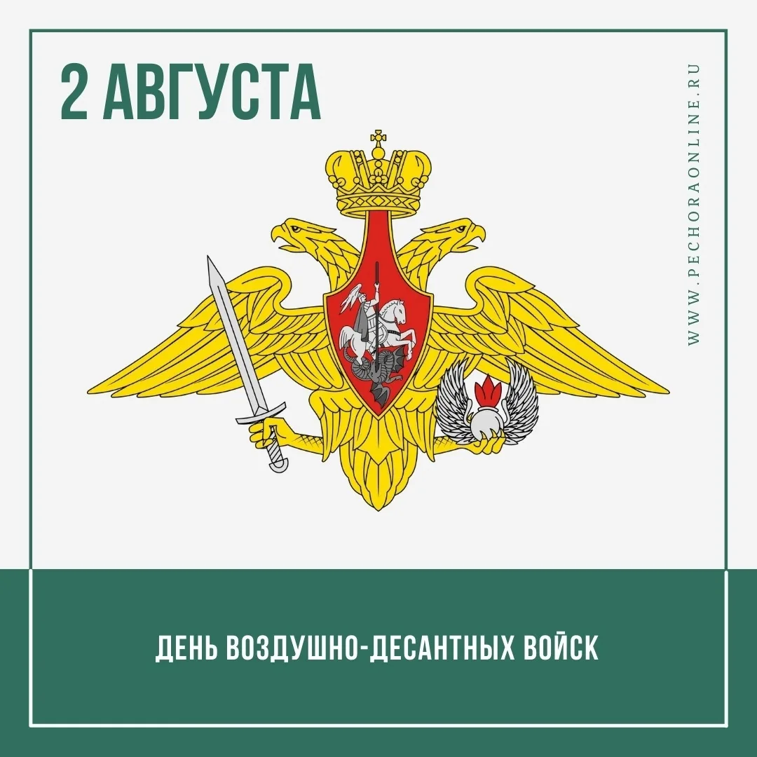 2 августа – День Воздушно-десантных войск